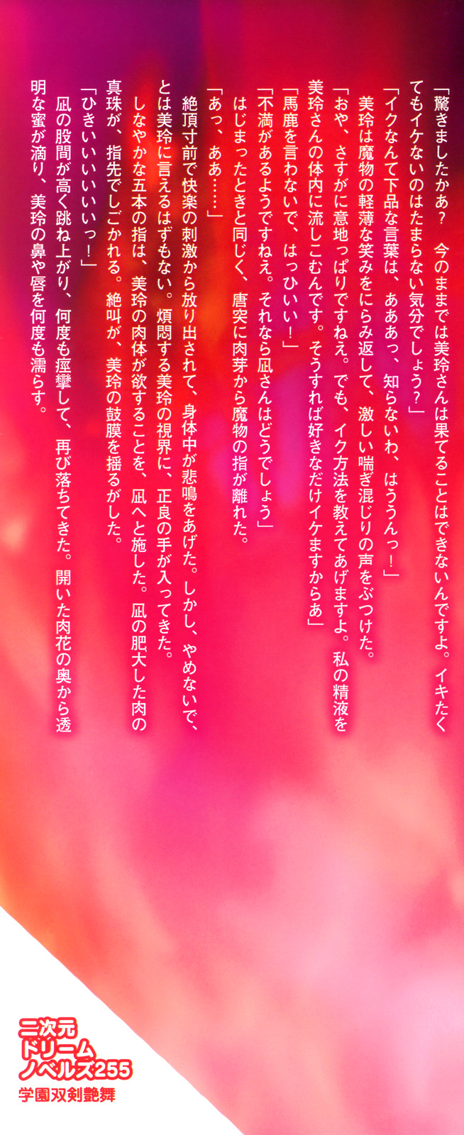 Gakuen Souken Enbu page 4 full