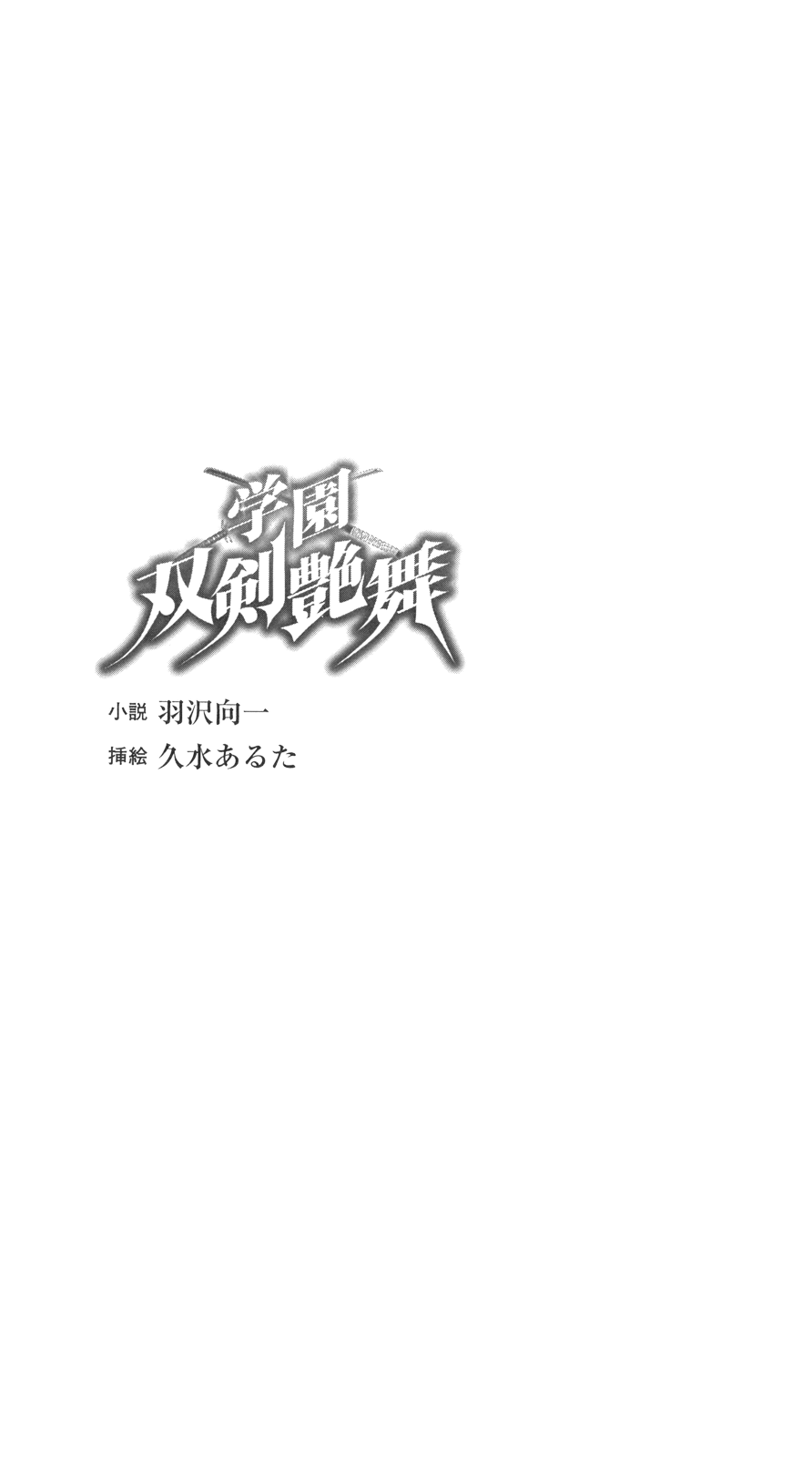 Gakuen Souken Enbu page 7 full