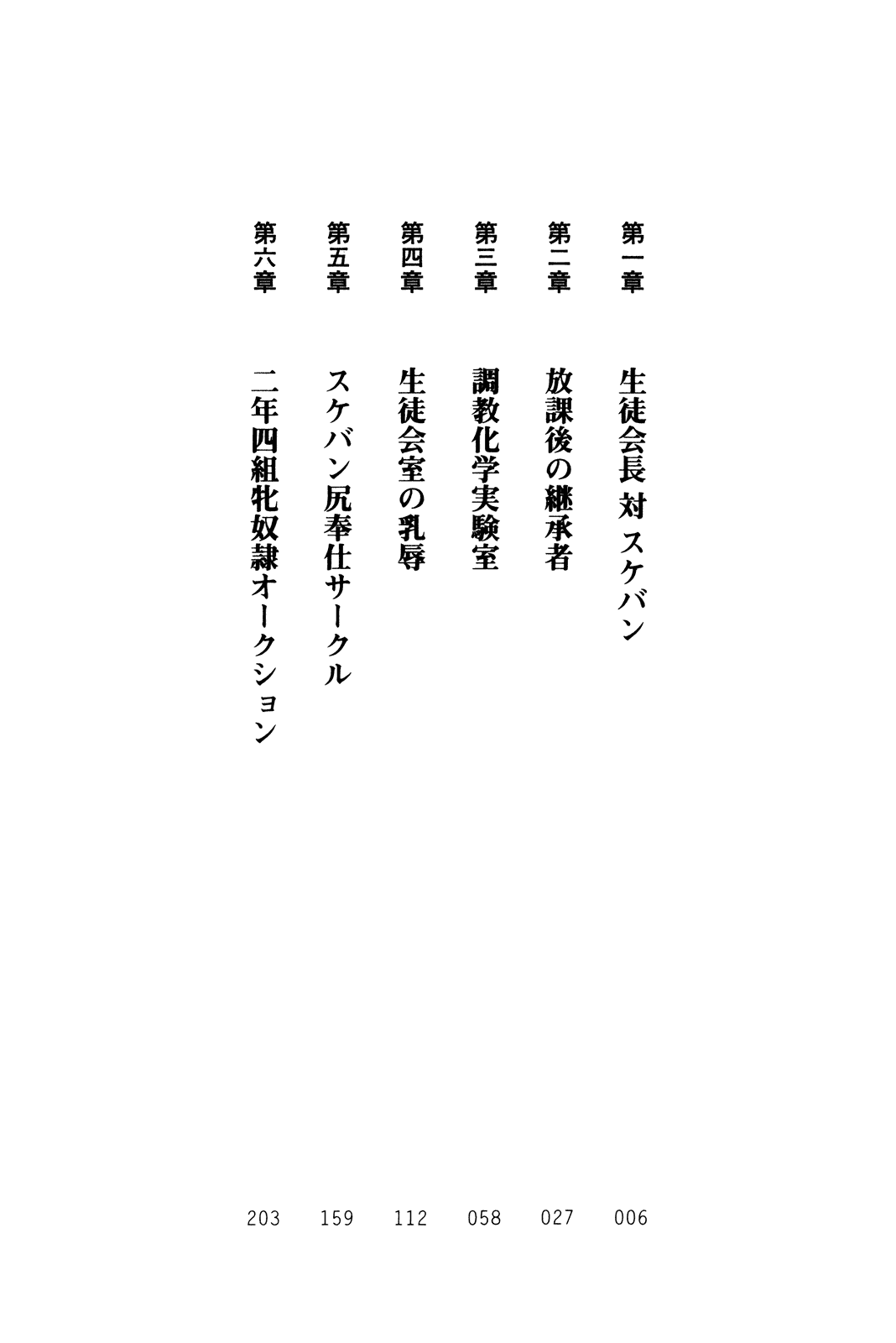 Gakuen Souken Enbu page 8 full