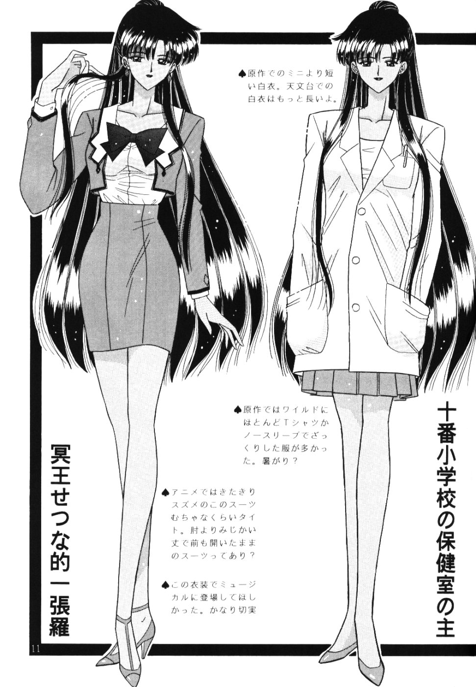 Meiou Setsuna page 10 full