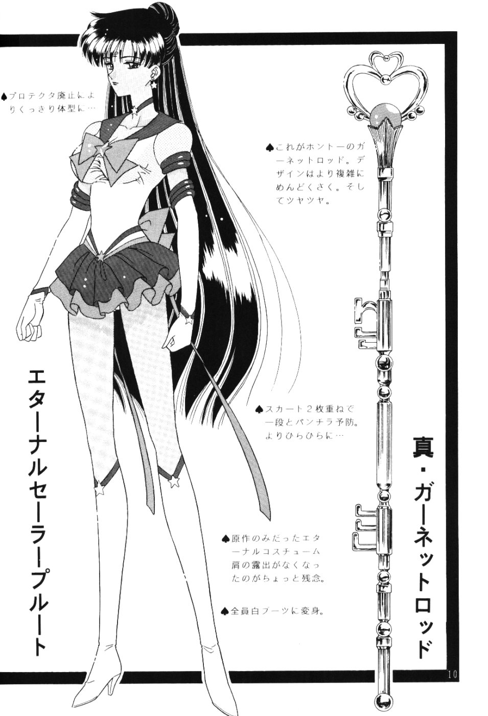 Meiou Setsuna page 9 full