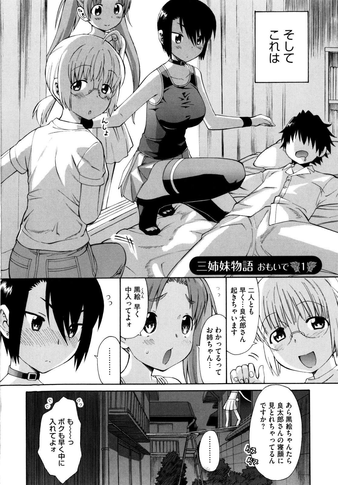 Shinkon Shimai page 10 full