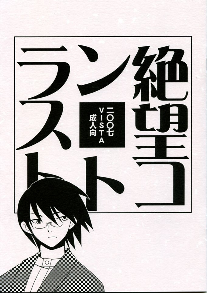 Zetsubou Contrast page 1 full