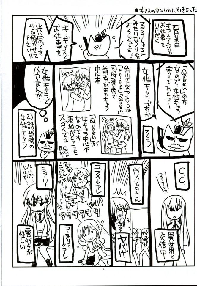 Zetsubou Contrast page 8 full