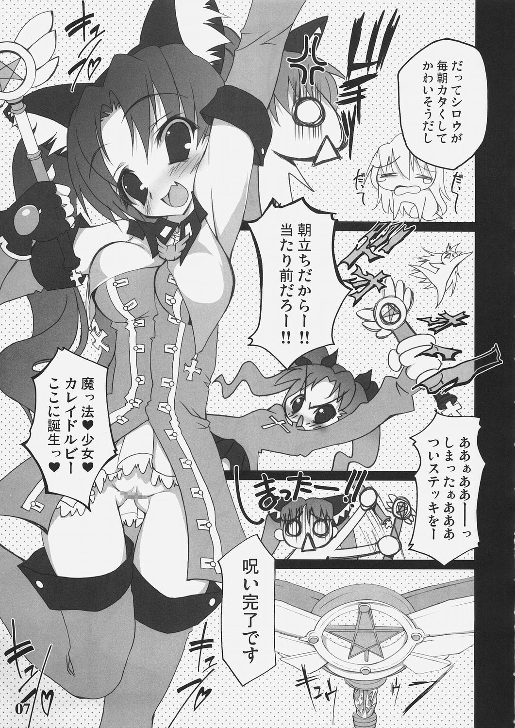 FutanaRin page 6 full