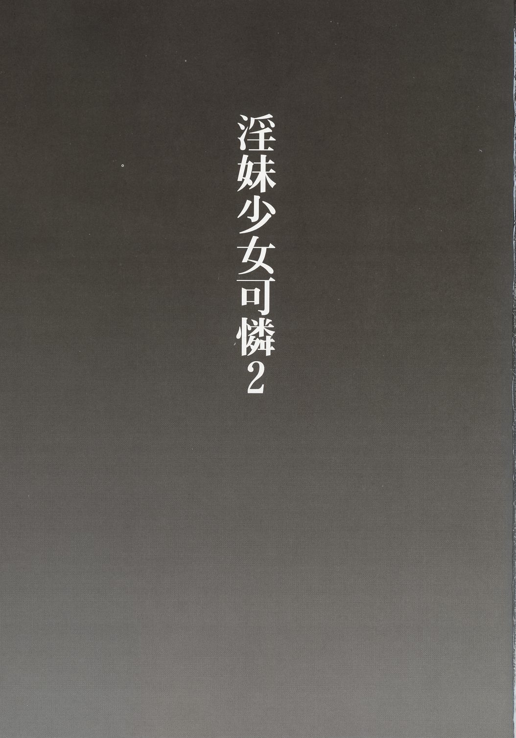 Inmai Shoujo Karen 2 page 2 full