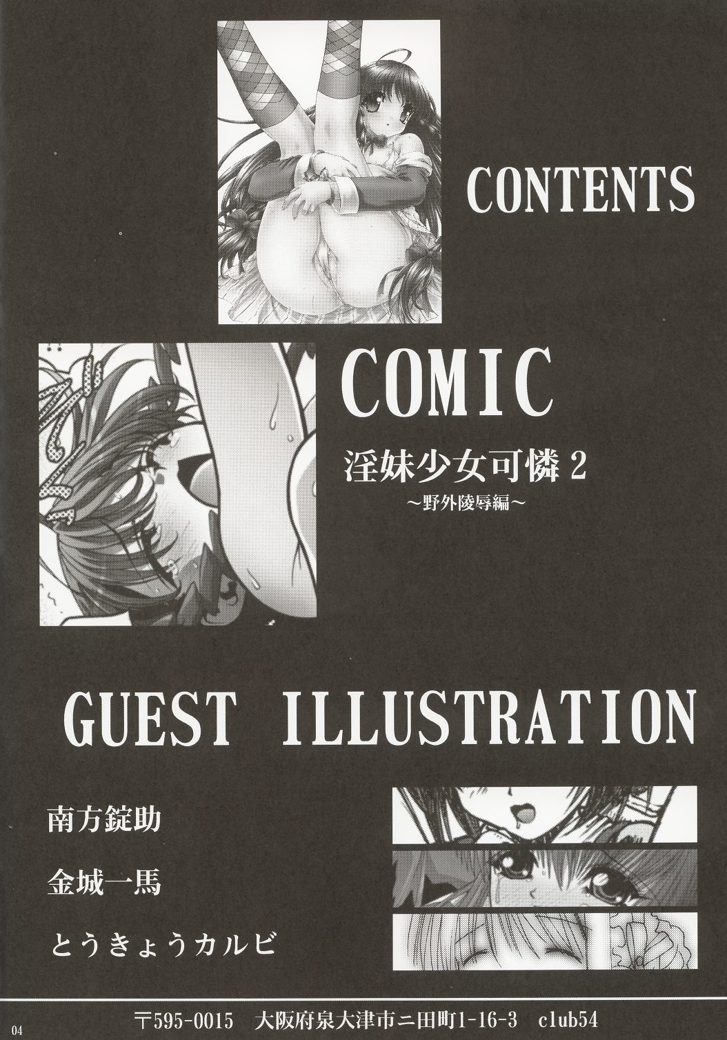 Inmai Shoujo Karen 2 page 3 full