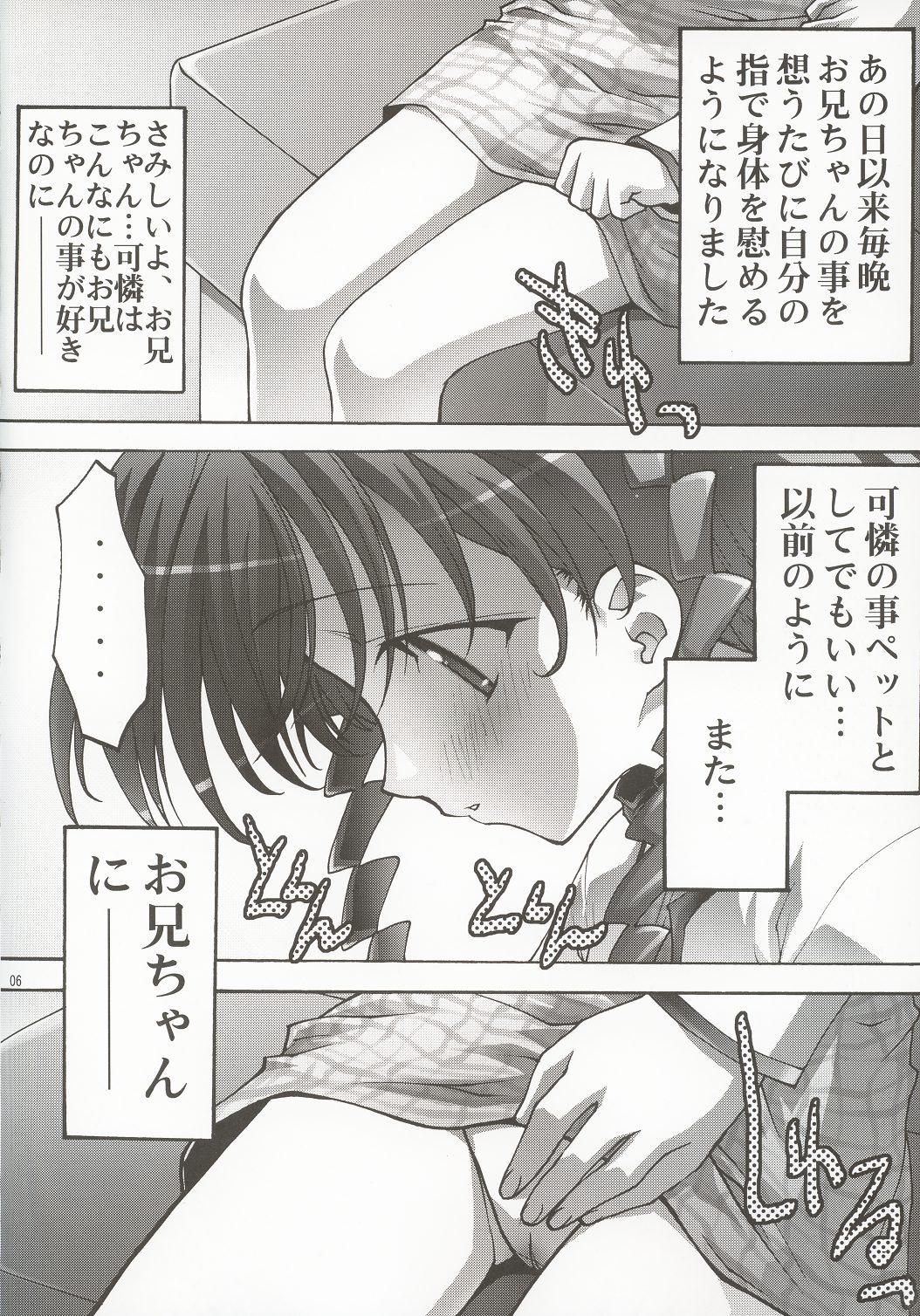 Inmai Shoujo Karen 2 page 5 full