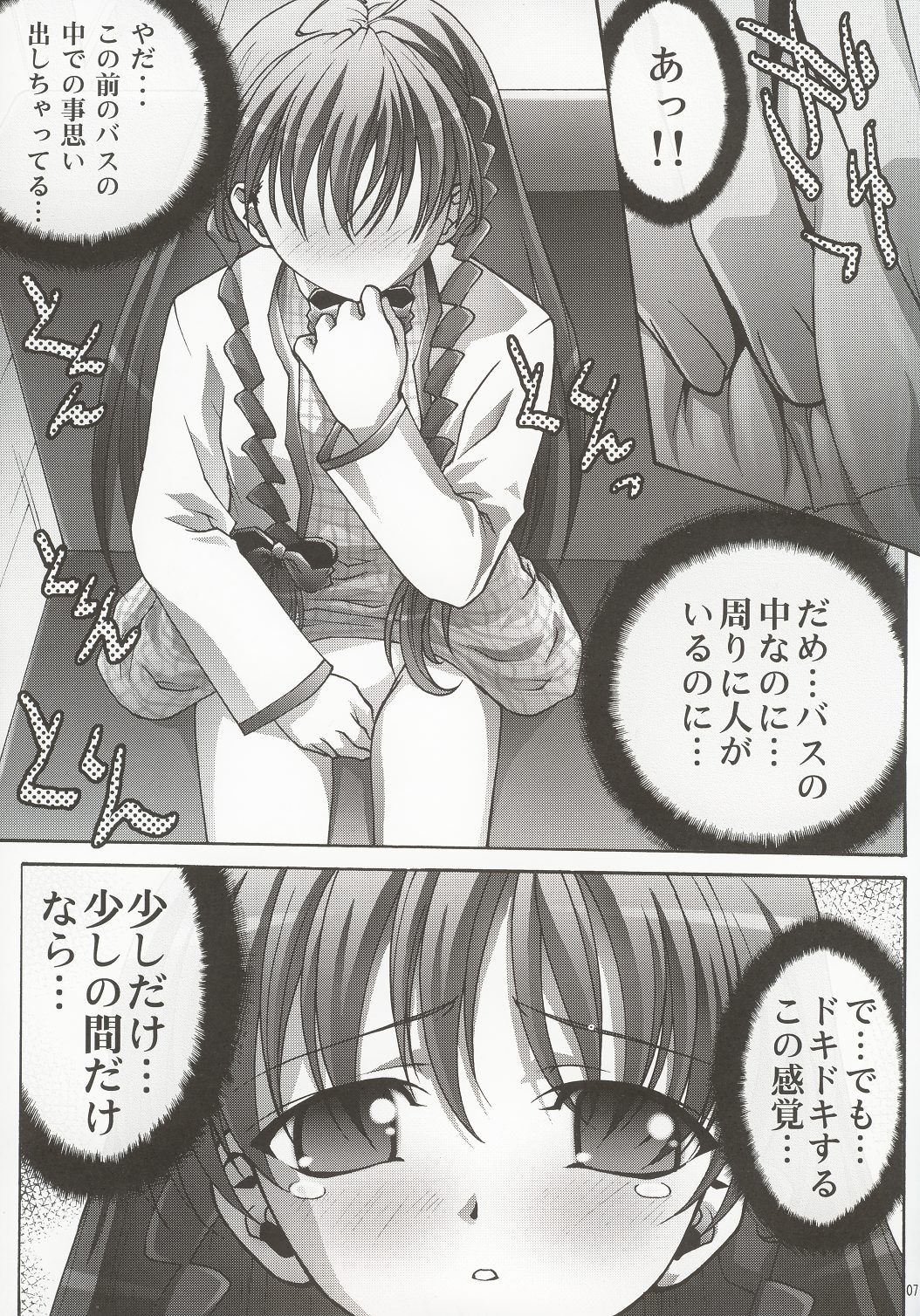 Inmai Shoujo Karen 2 page 6 full