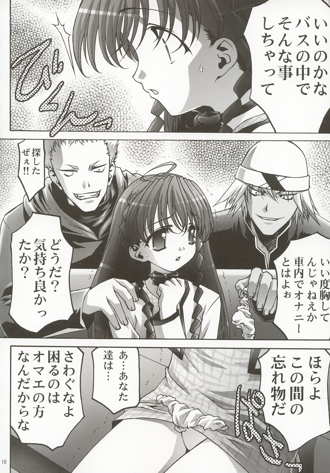 Inmai Shoujo Karen 2 page 9 full