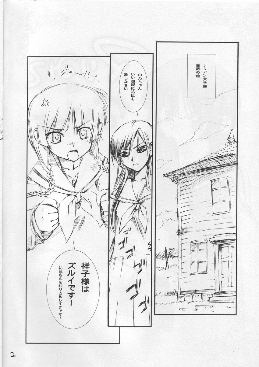 MariMite no Naisho page 2 full