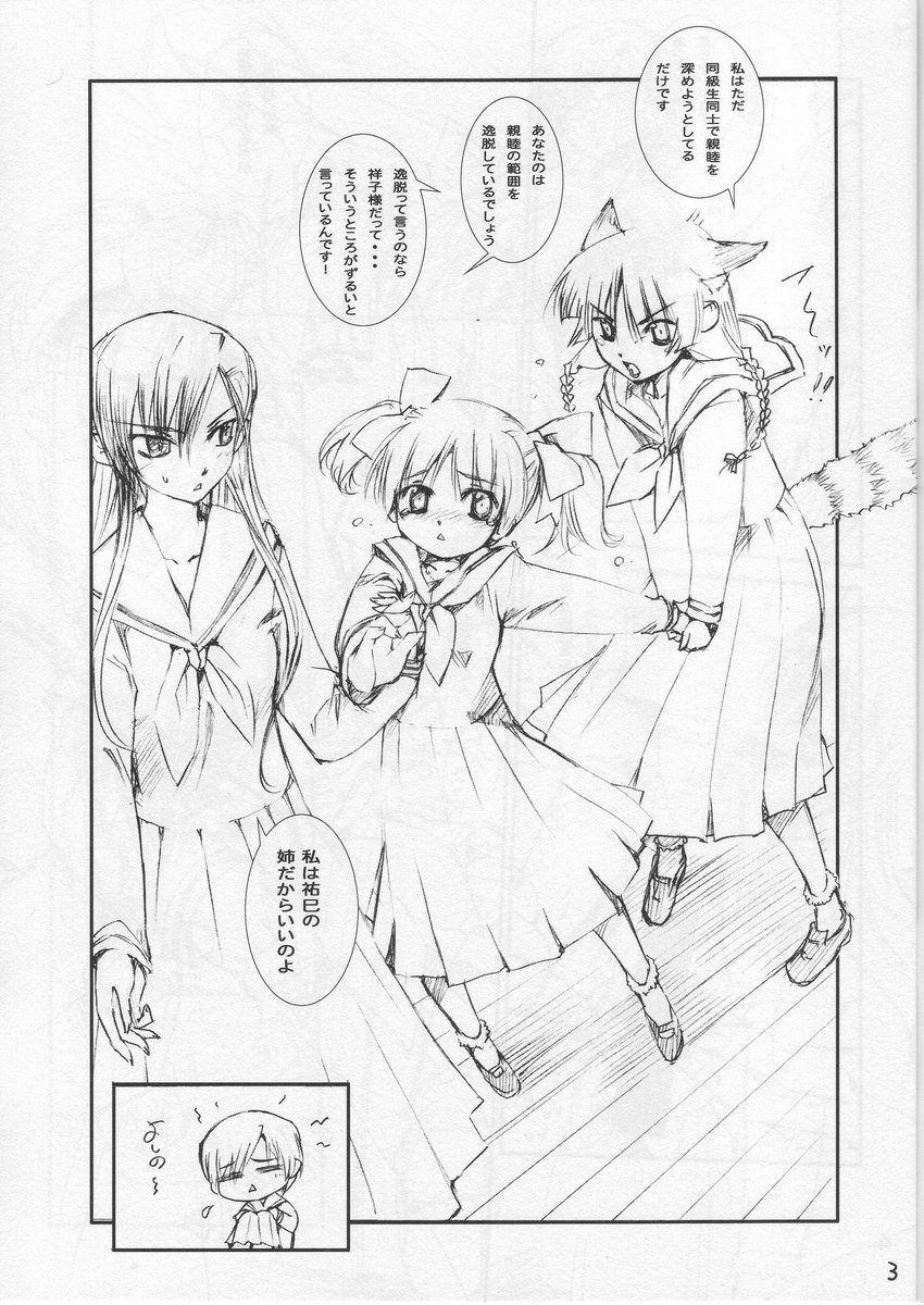 MariMite no Naisho page 3 full