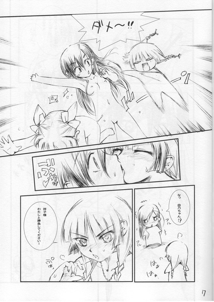 MariMite no Naisho page 7 full