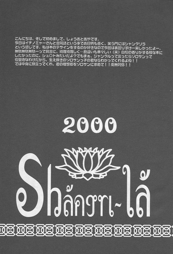 Shangri-La page 3 full