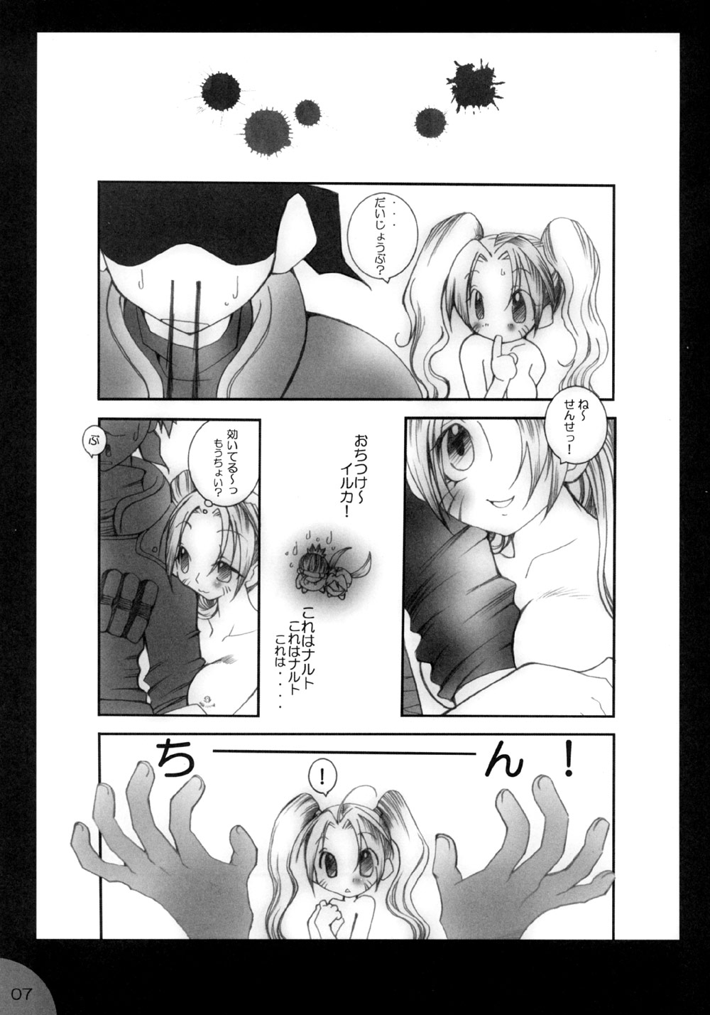 Hamu-juu -Ni- page 6 full