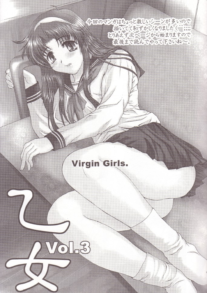 Otome Vol. 3 Virgin Girls page 8 full