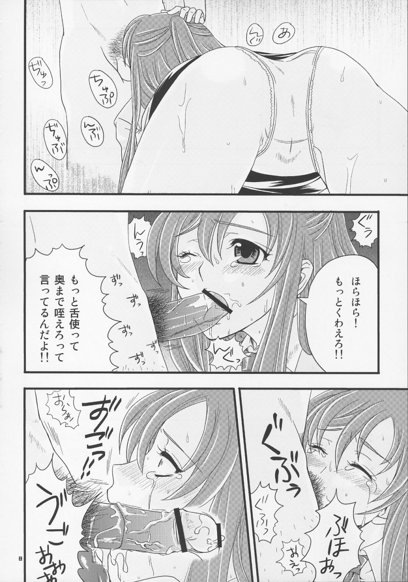 Saigo no Seitokai page 7 full