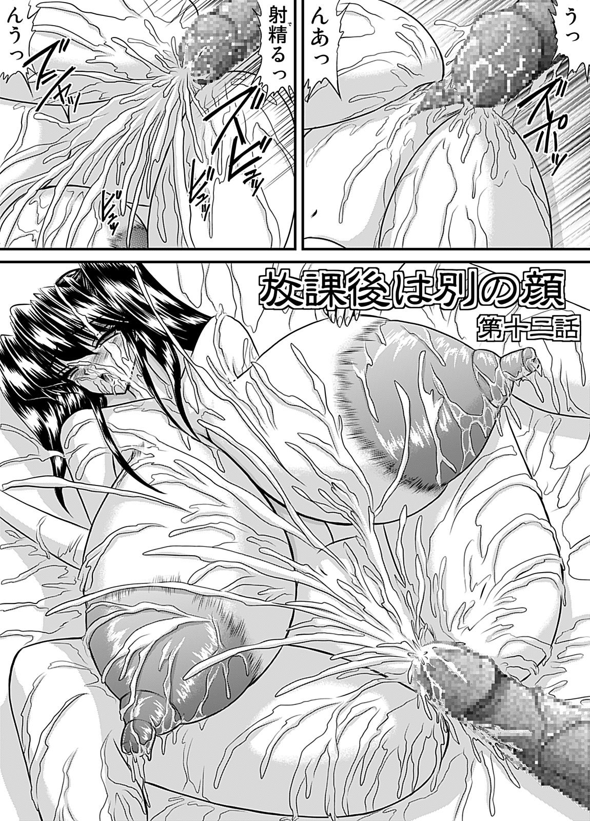 Houkago wa Betsu no Kao 12 page 2 full