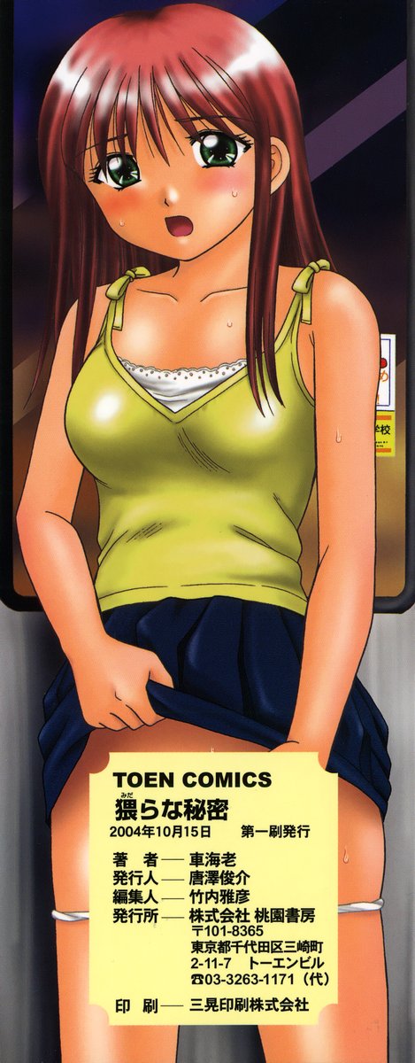 Midara na Himitsu - An Indecent Secret page 4 full