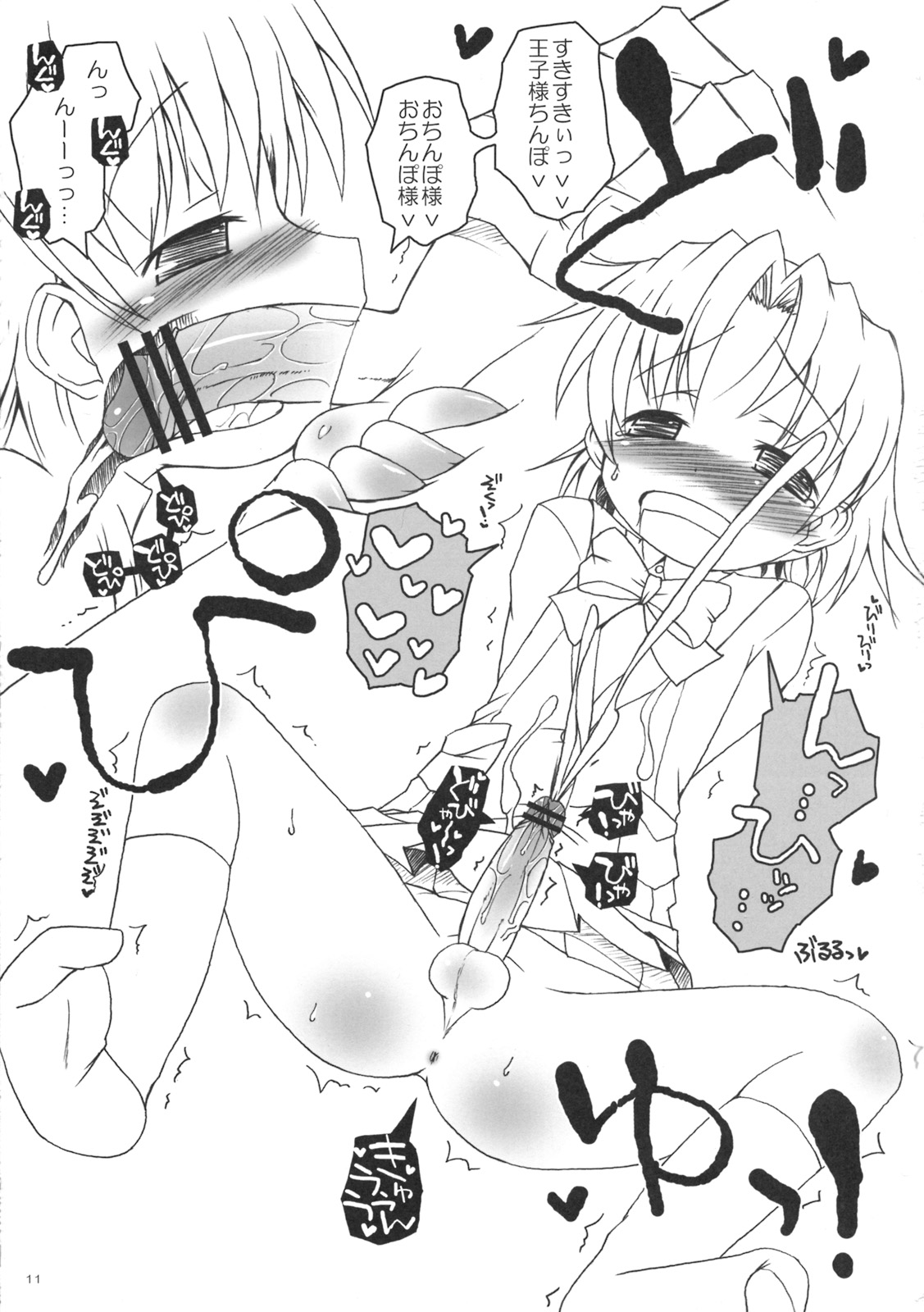 Kyun Kyun Shitai! page 10 full