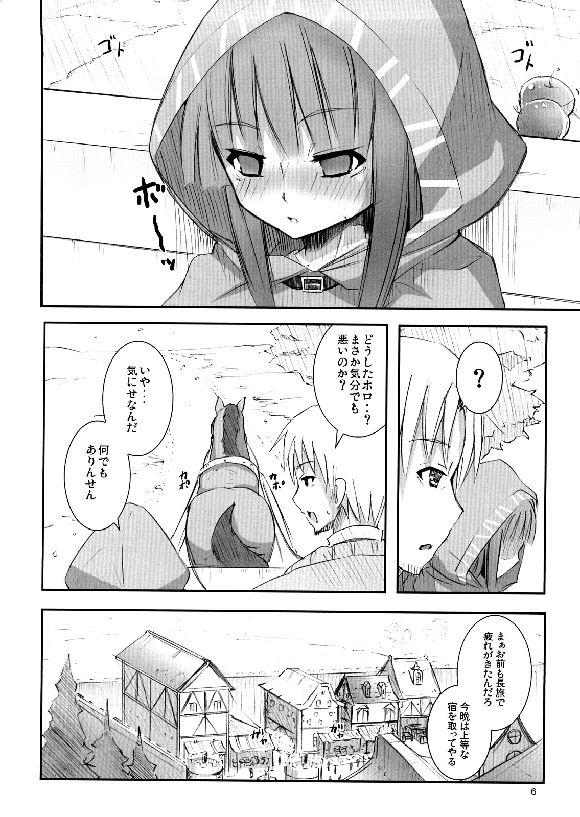 Ookami to Ookamiotoko page 6 full