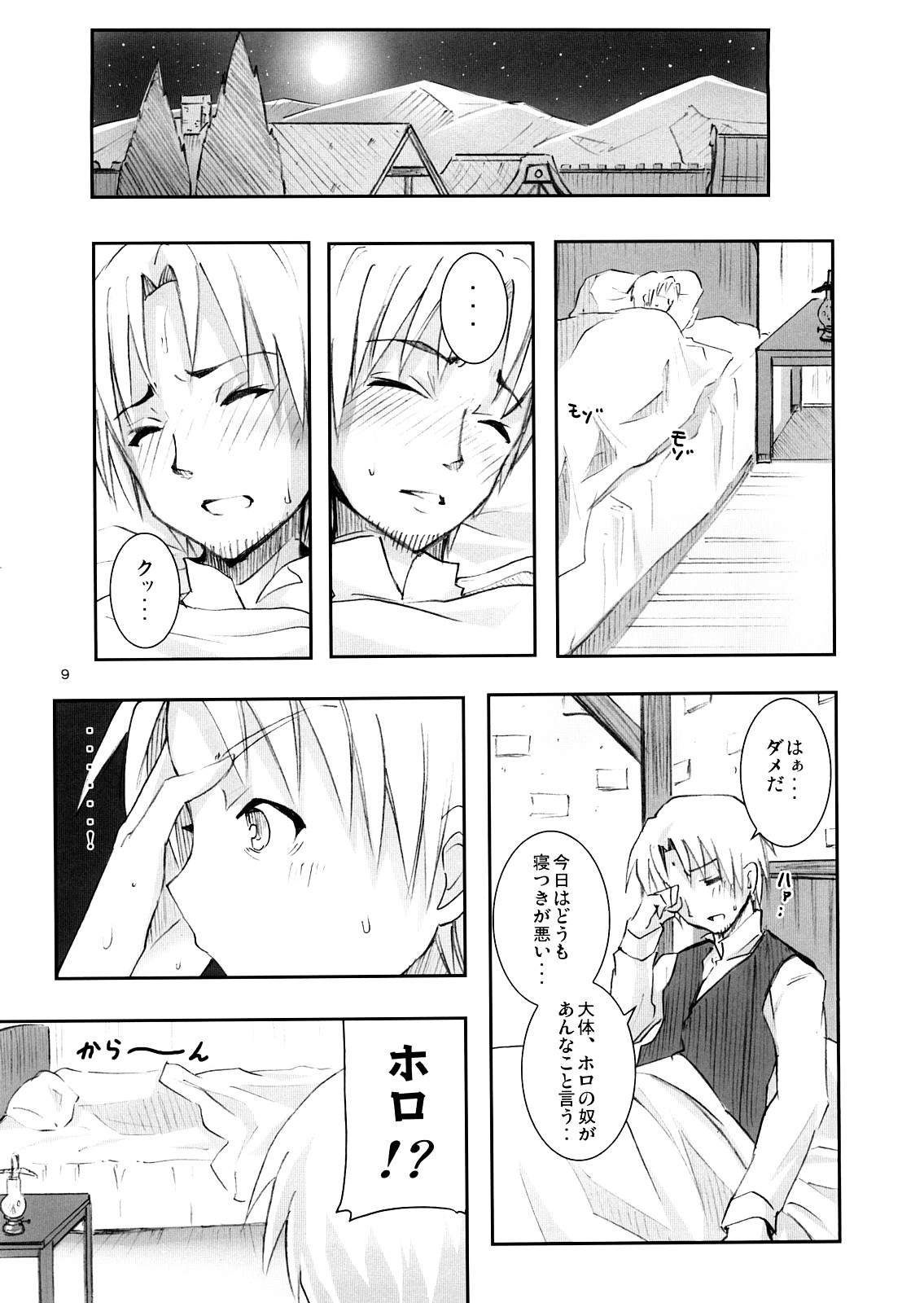 Ookami to Ookamiotoko page 9 full