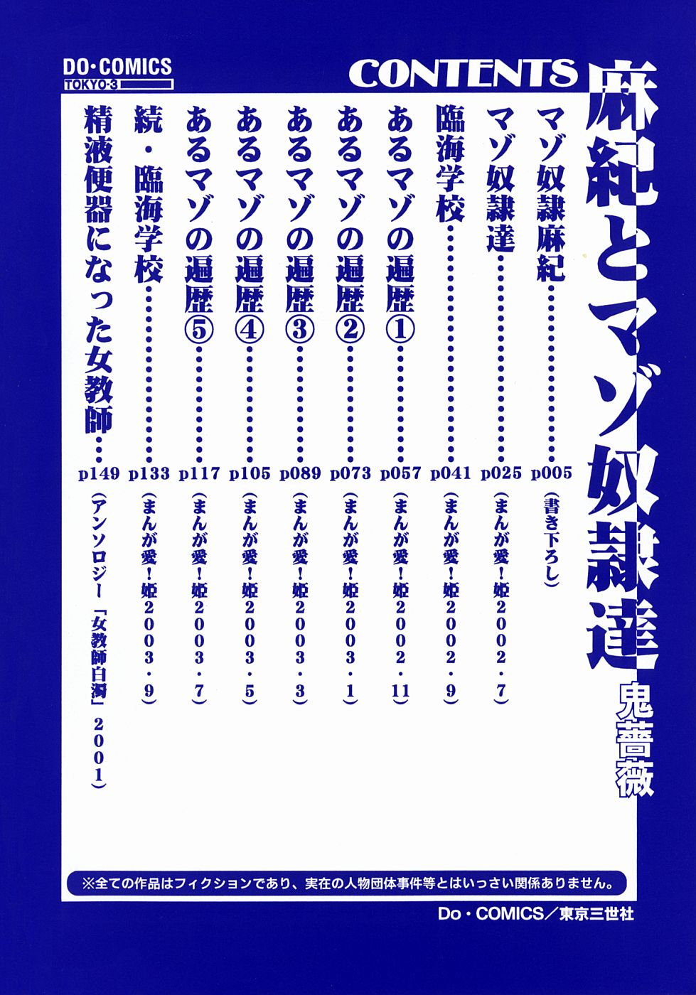 Maki to Mazo Dorei-tachi page 5 full