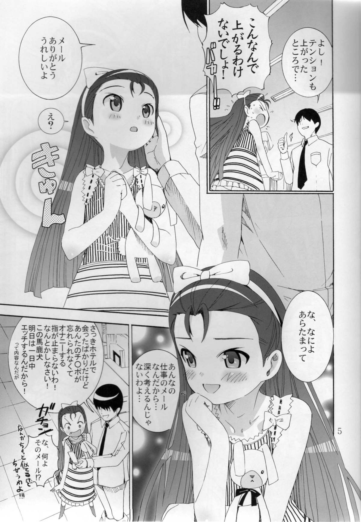 Ni-chan Nihihi Nano! page 4 full