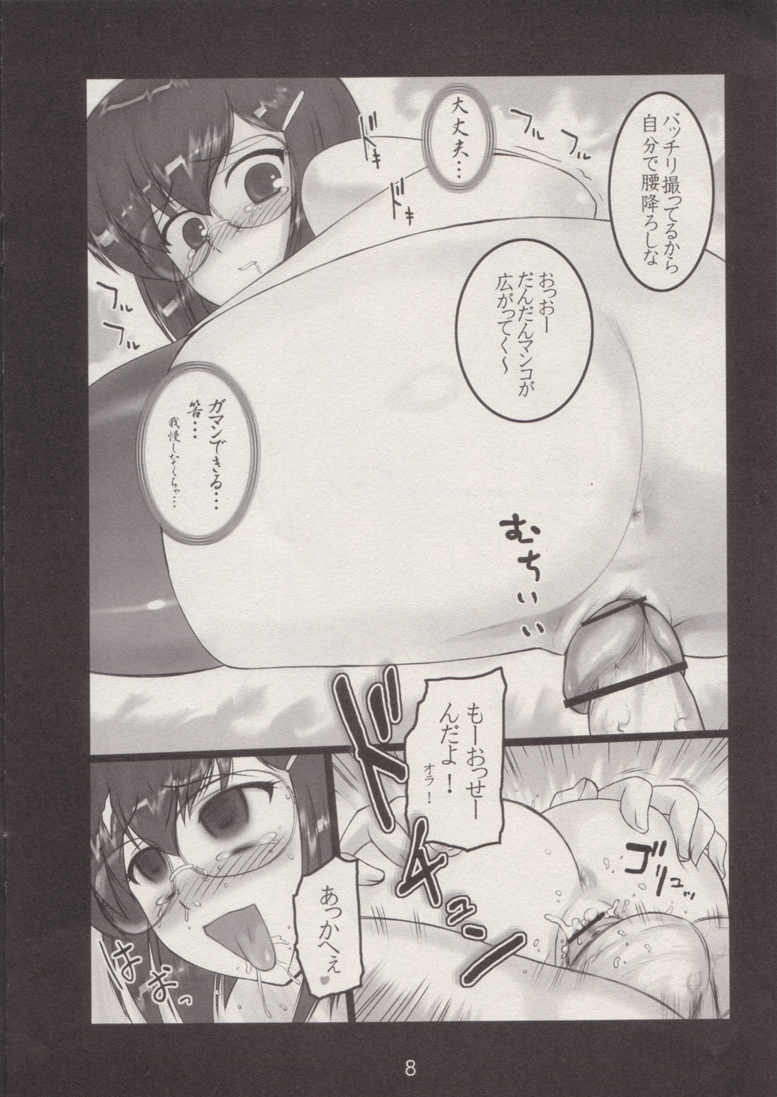 Kazahara Fuuki Nisshi 5 page 7 full