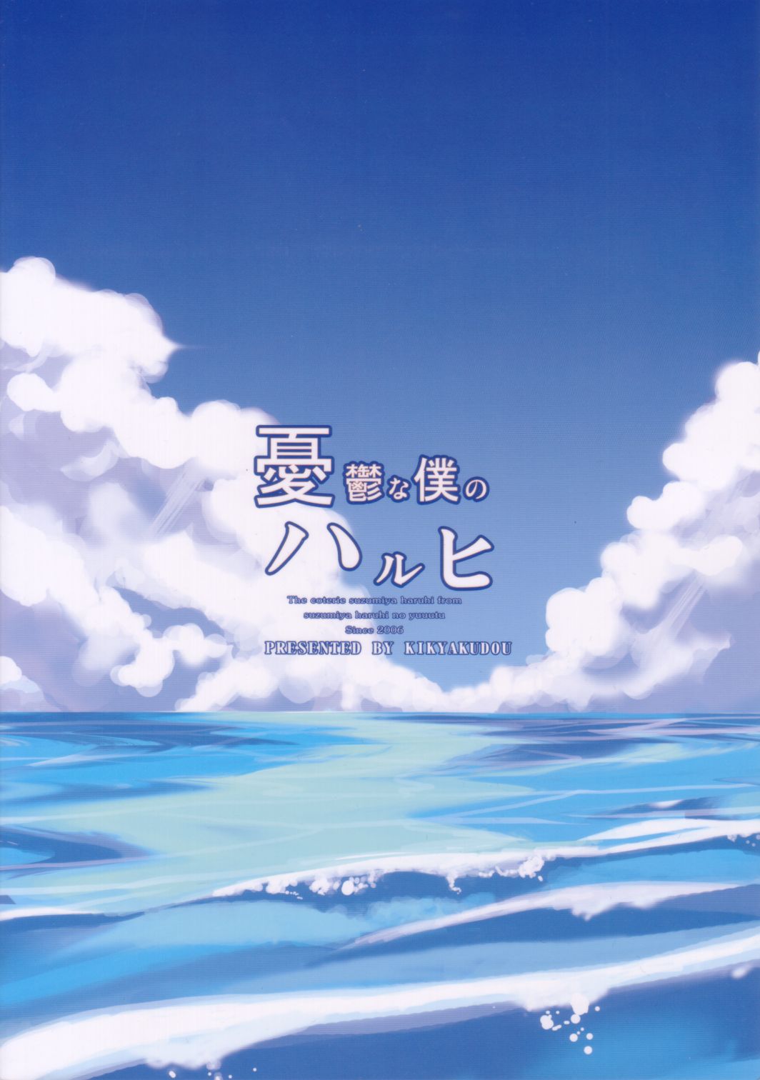 Yuuutsu na Boku no Haruhi page 2 full