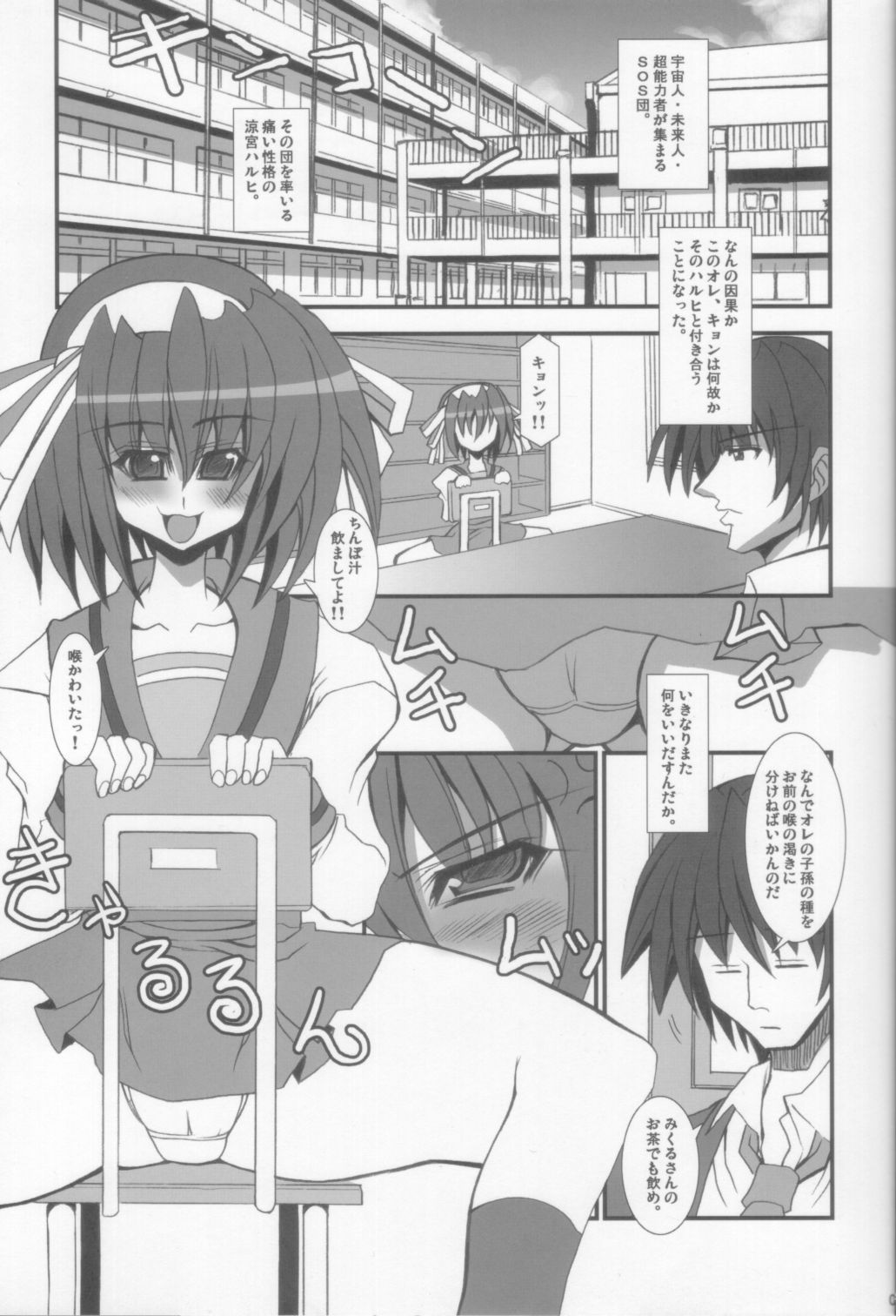Yuuutsu na Boku no Haruhi page 5 full