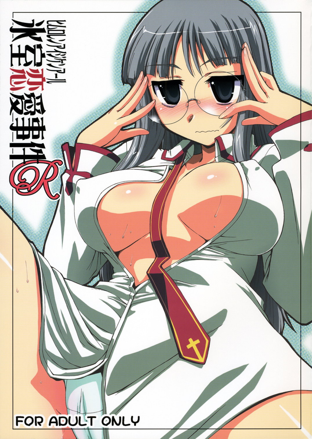 Himuro Renai Jiken R page 1 full