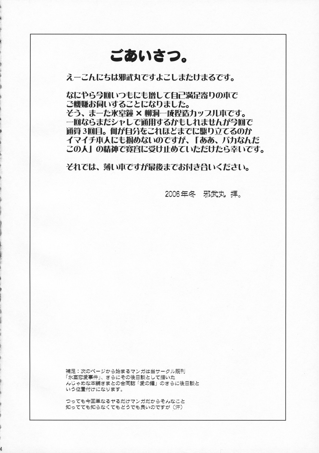 Himuro Renai Jiken R page 3 full