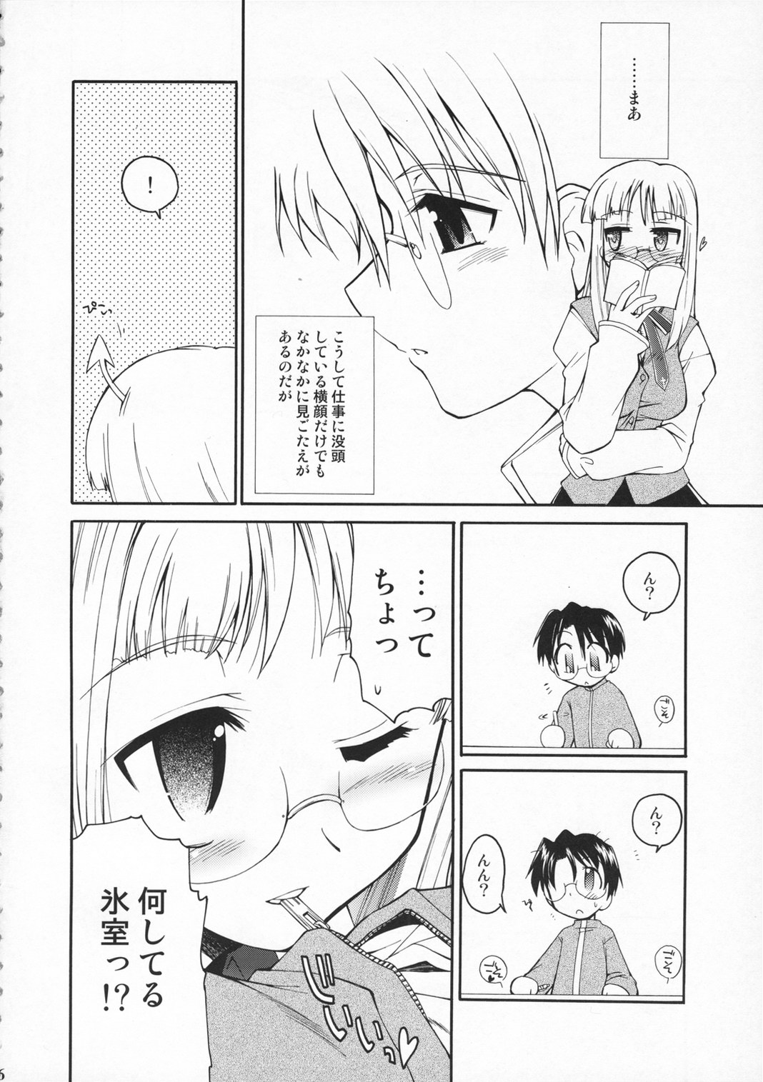 Himuro Renai Jiken R page 5 full
