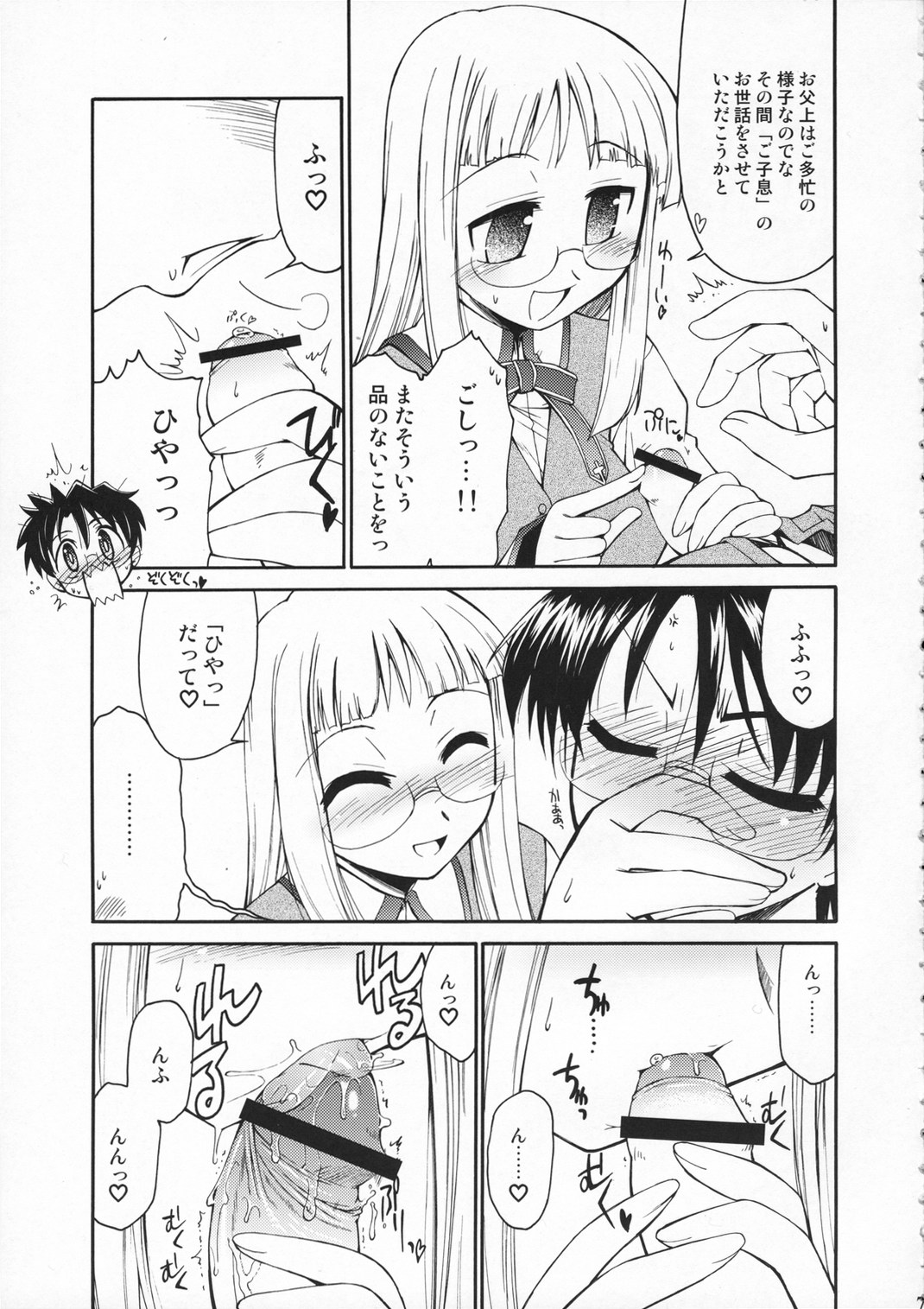 Himuro Renai Jiken R page 6 full