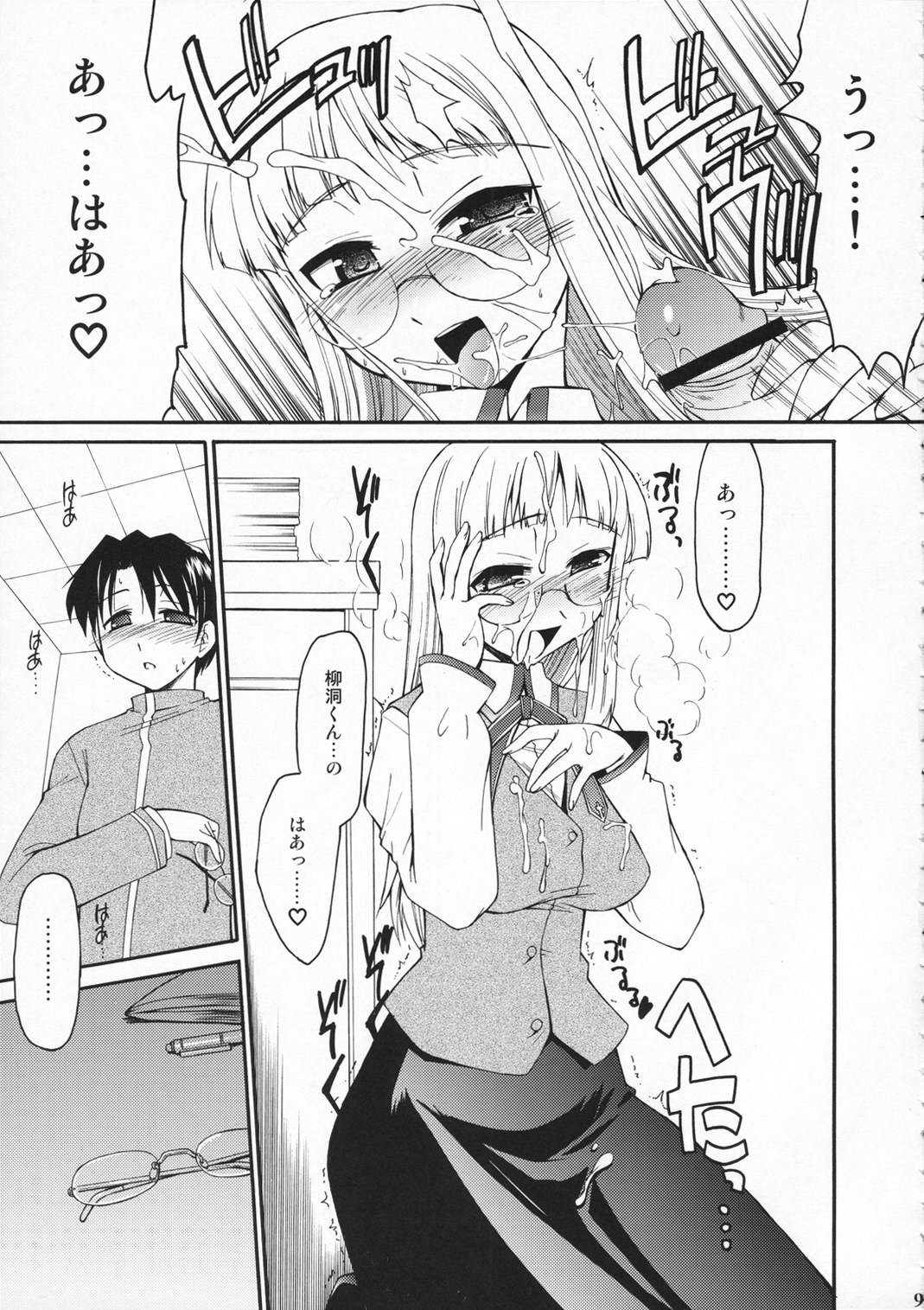 Himuro Renai Jiken R page 8 full