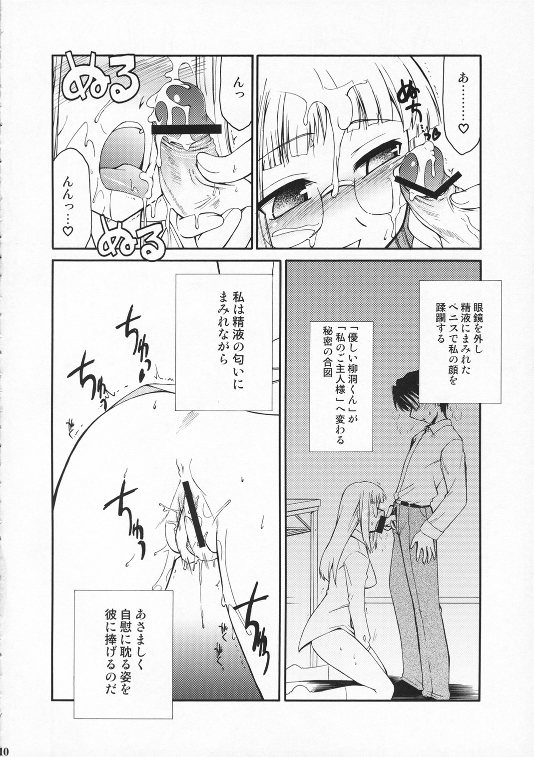 Himuro Renai Jiken R page 9 full