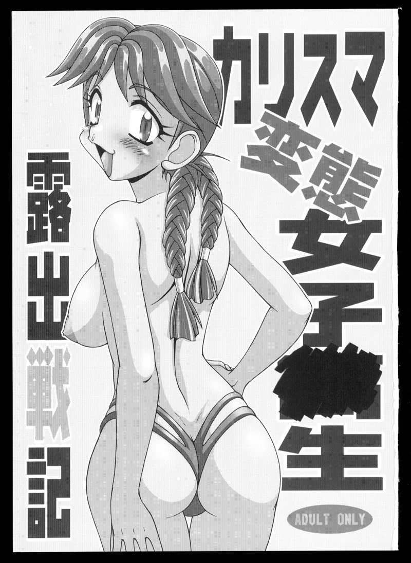 Charisma hentai joshi o-sei roshutsu senki page 3 full