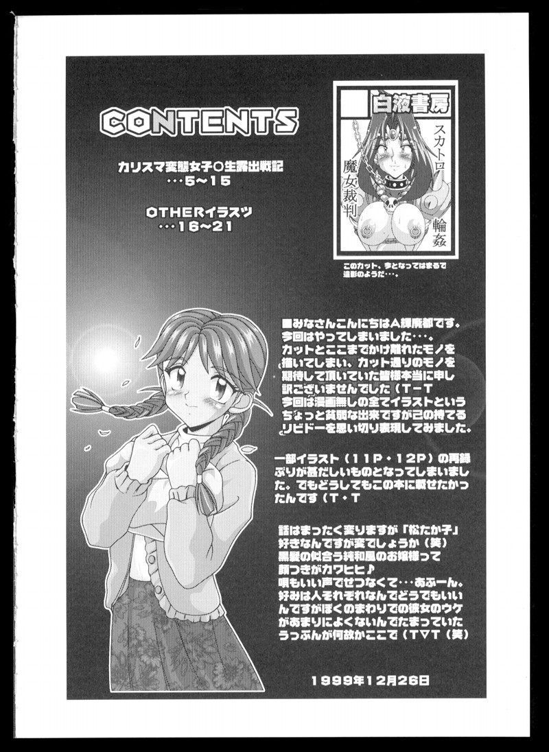 Charisma hentai joshi o-sei roshutsu senki page 4 full