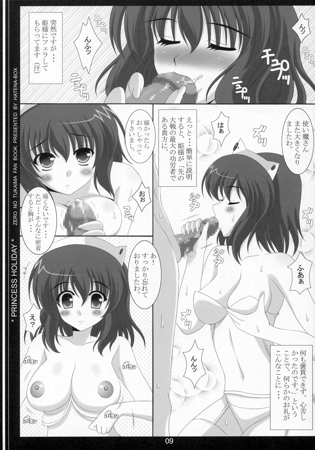 Nuidara sugoin desu. page 8 full