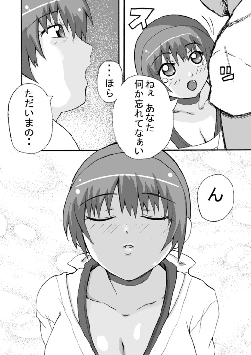 Moshimo Kasumi ga, Oyomesan Dattara page 4 full