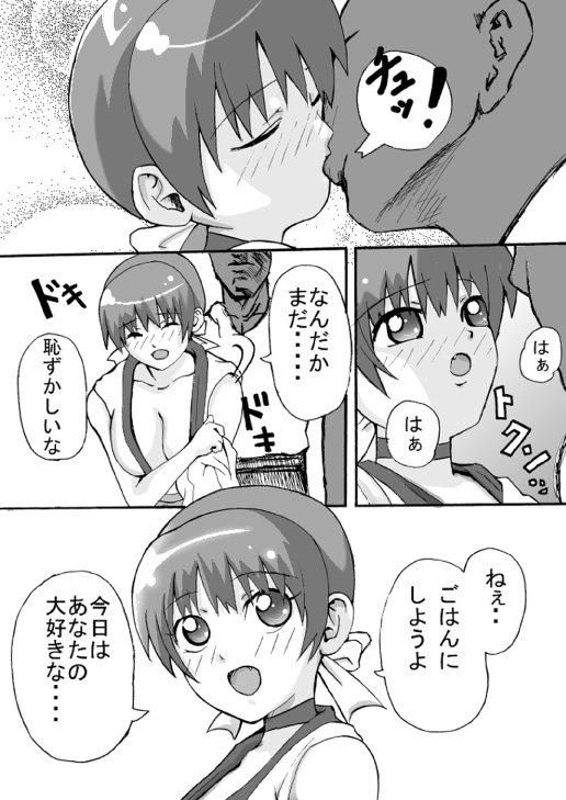 Moshimo Kasumi ga, Oyomesan Dattara page 5 full