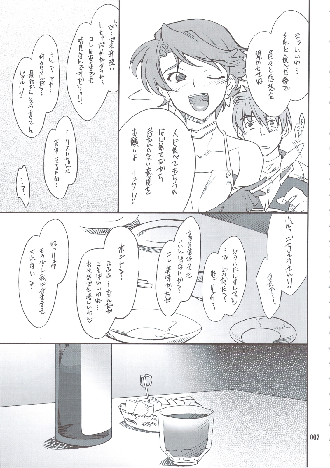 INTERMISSION_if Soushuuhen_A page 6 full