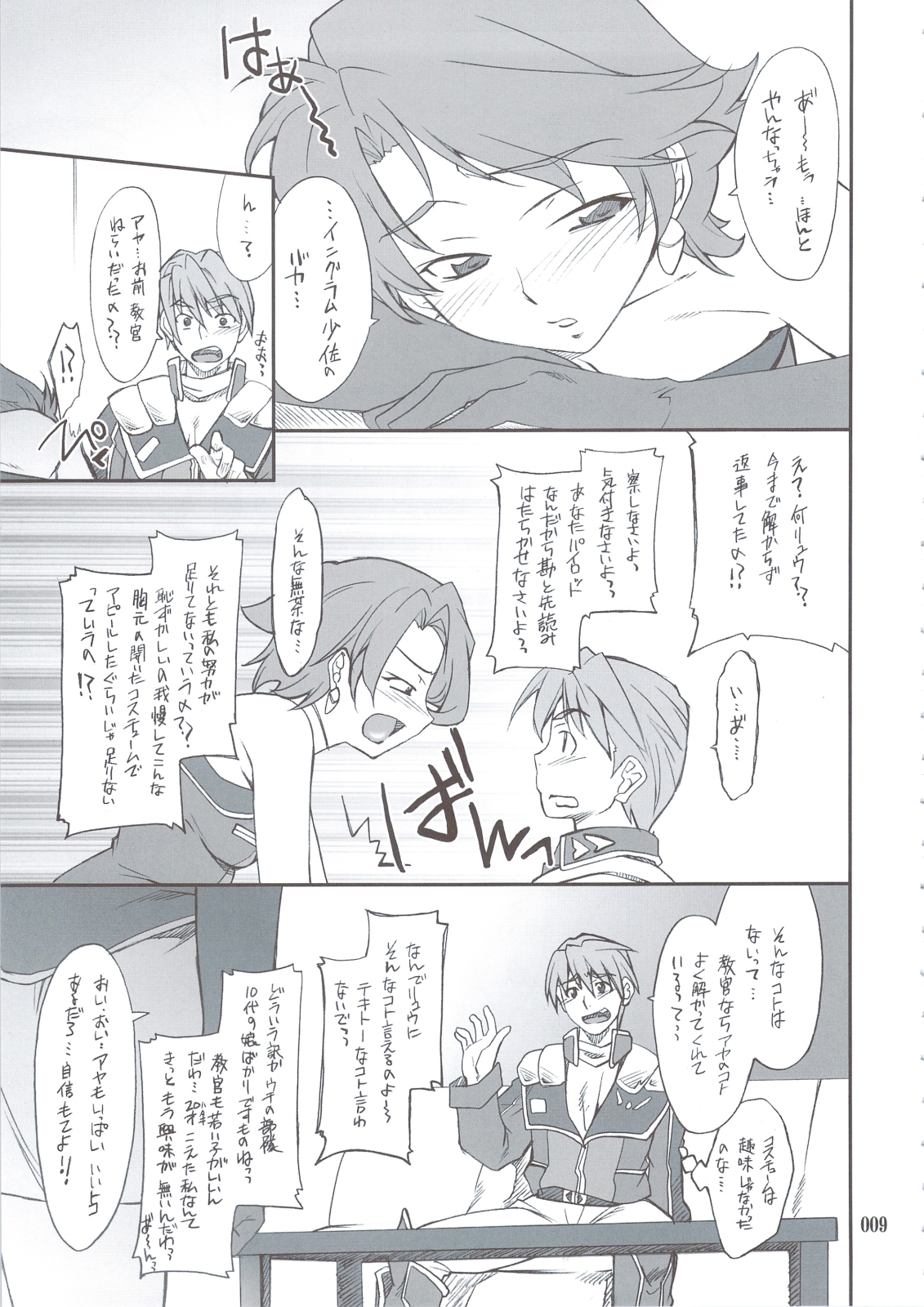 INTERMISSION_if Soushuuhen_A page 8 full