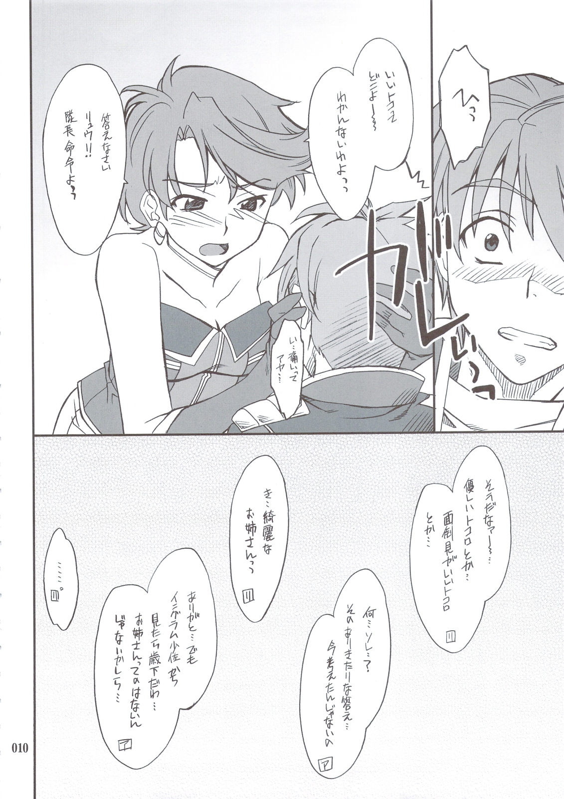 INTERMISSION_if Soushuuhen_A page 9 full