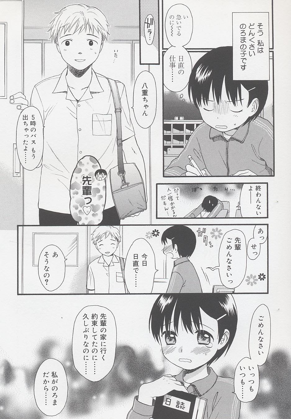 Otona ni Naru Mae ni - Before It Grows Up page 10 full