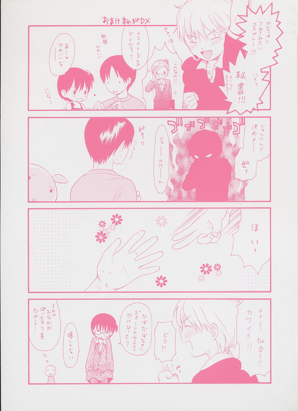Otona ni Naru Mae ni - Before It Grows Up page 5 full