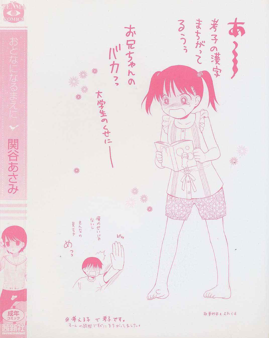 Otona ni Naru Mae ni - Before It Grows Up page 6 full
