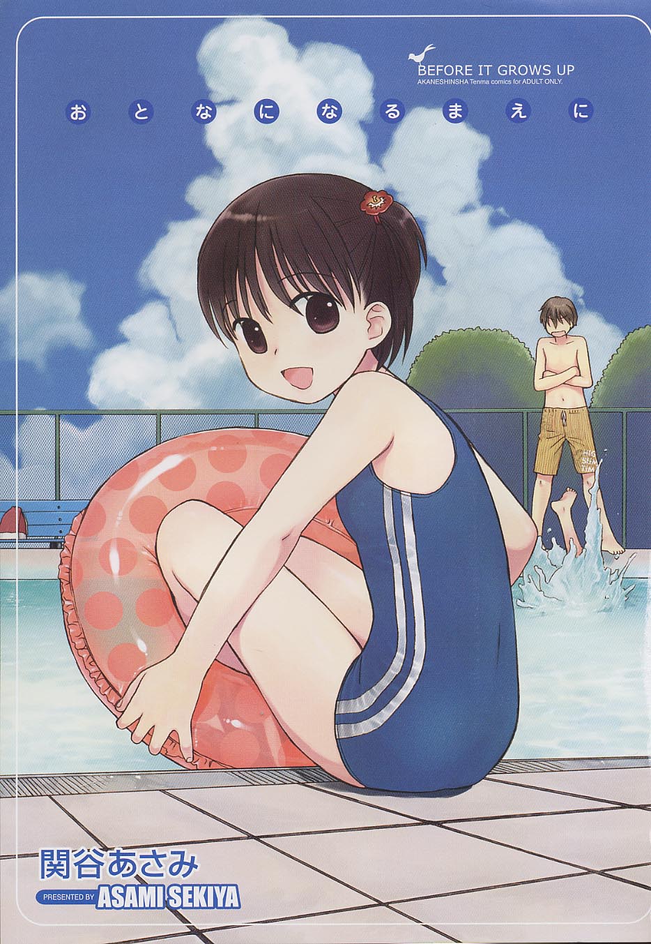 Otona ni Naru Mae ni - Before It Grows Up page 7 full