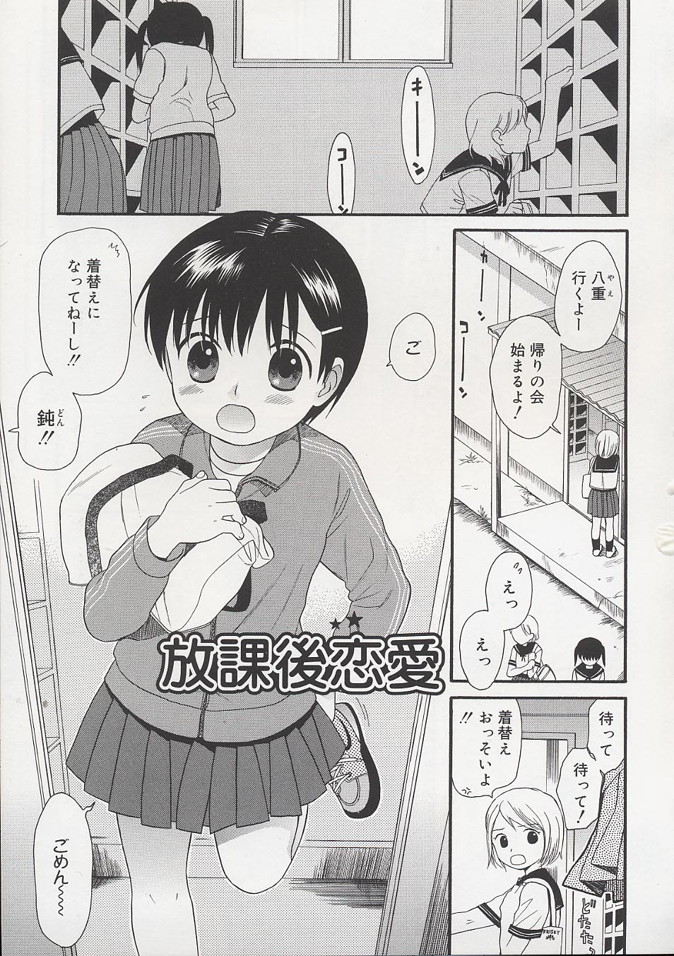 Otona ni Naru Mae ni - Before It Grows Up page 9 full
